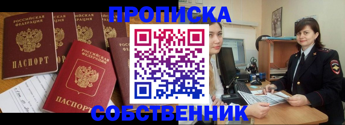 прописка в квартире в Нягани