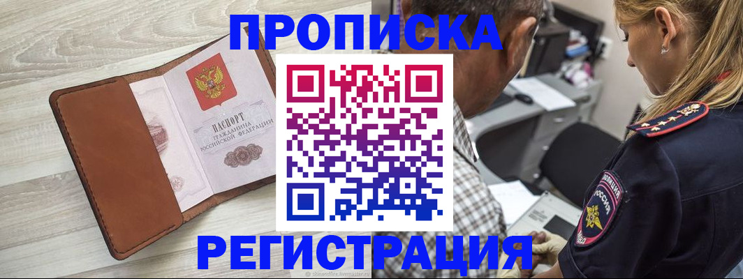 прописка для работы в Нягани